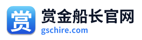 赏金船长官网